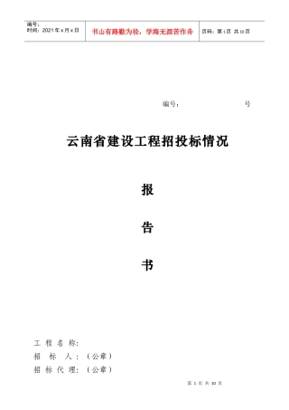 某建设工程招投标情况报告书