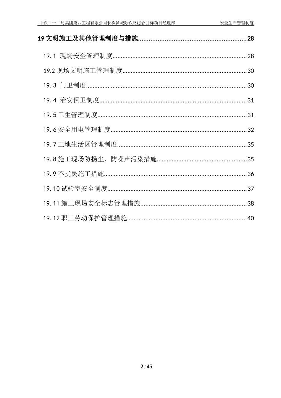 某工程公司安全生产管理制度汇编_第2页