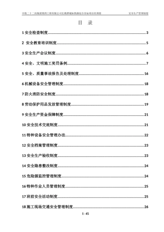 某工程公司安全生产管理制度汇编