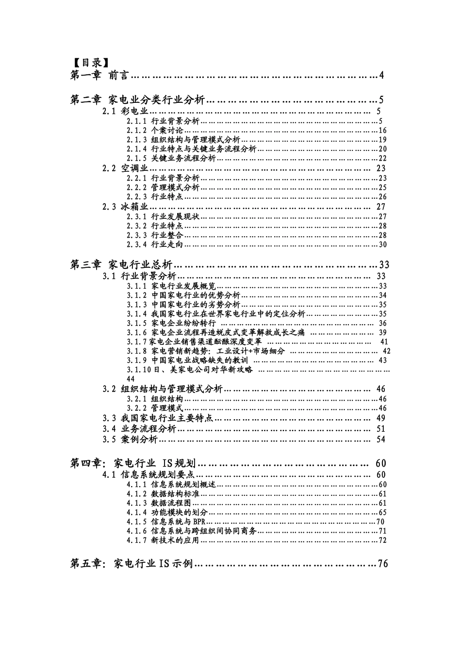 某年度中国家电行业IS规划与设计_第2页