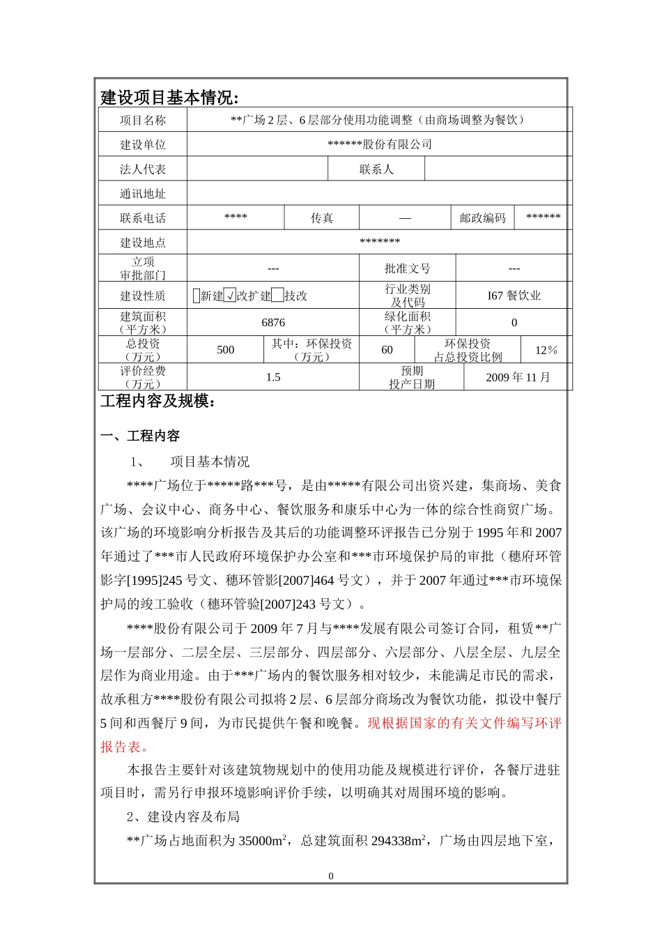 某广场项目环评报告书_第1页