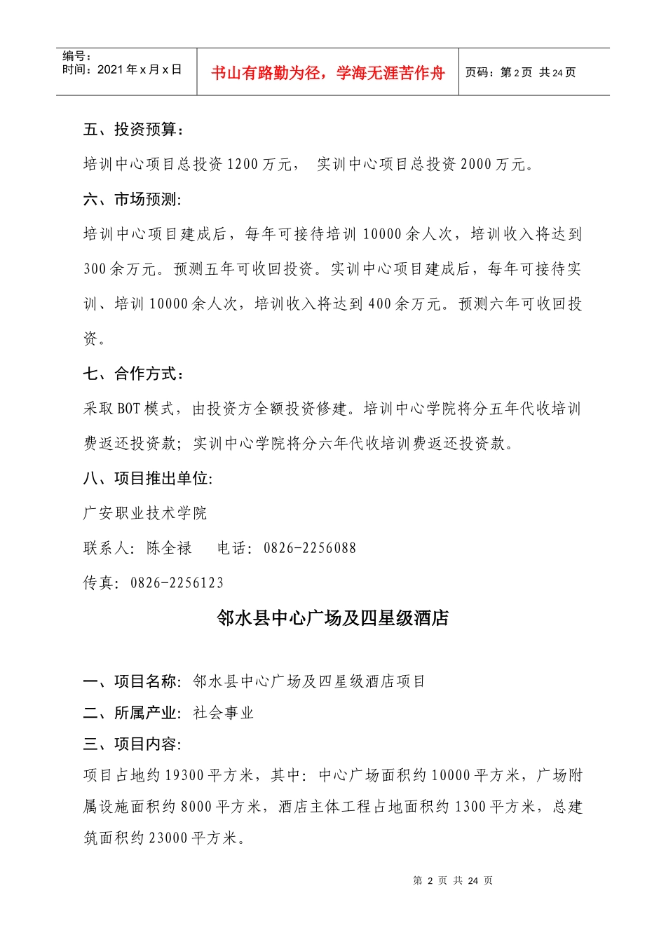 某市招商项目概述_第2页