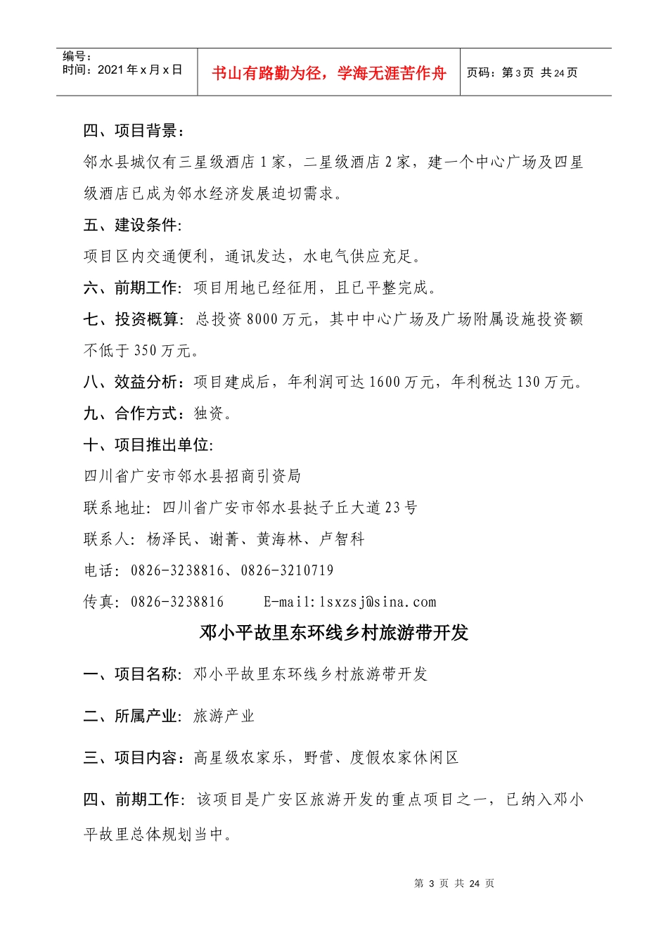 某市招商项目概述_第3页