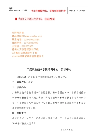 某市招商项目概述