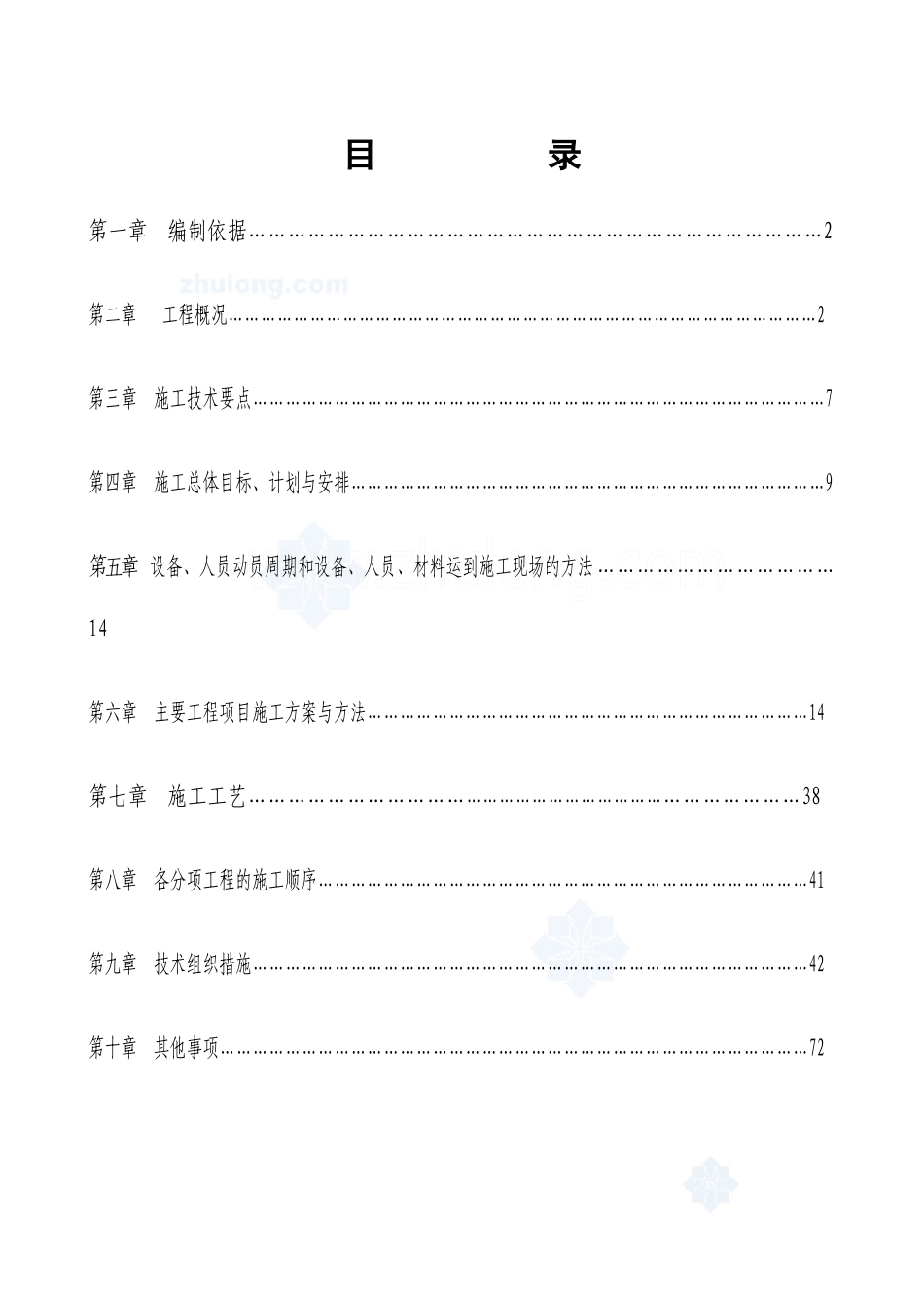 某悬索桥施工组织设计_secret_第1页