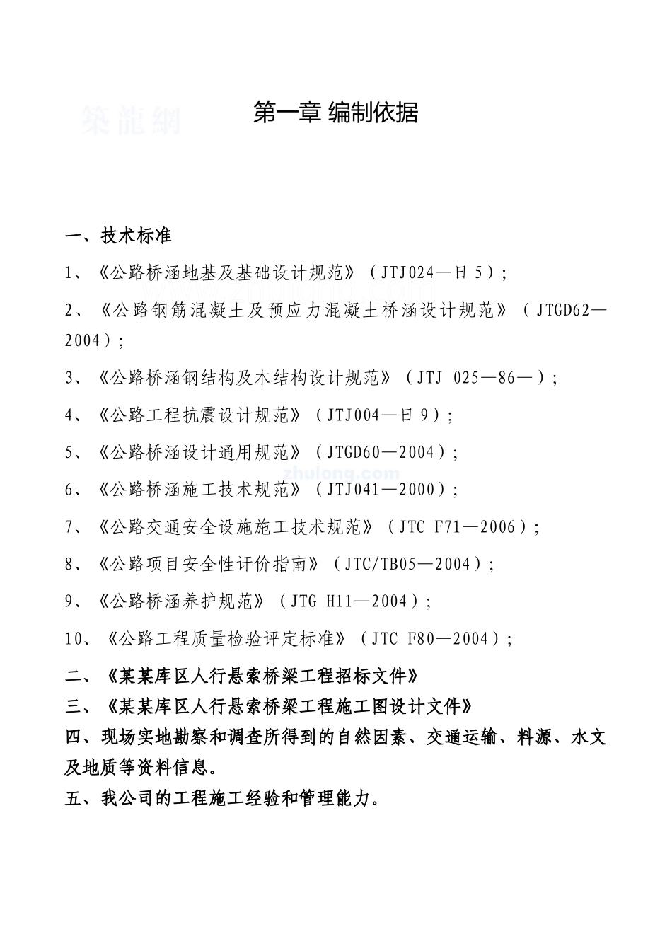 某悬索桥施工组织设计_secret_第2页