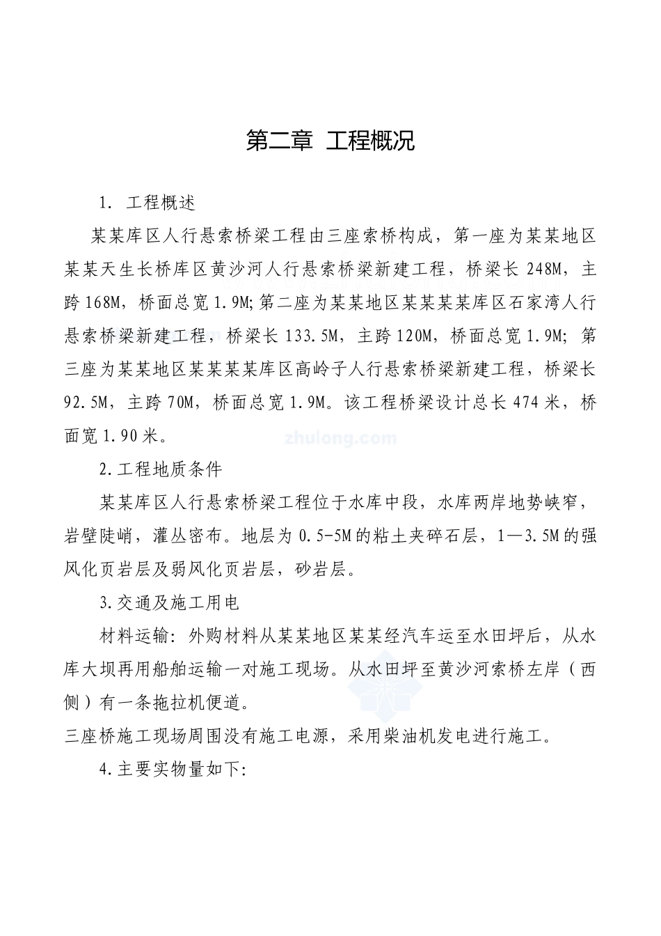 某悬索桥施工组织设计_secret_第3页