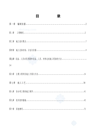 某悬索桥施工组织设计_secret