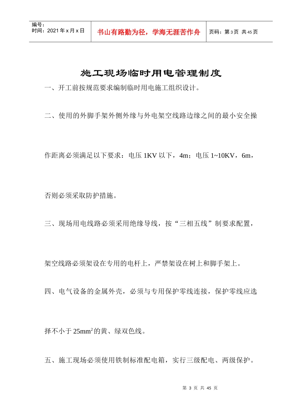 某建筑工程公司施工现场各项管理制度汇编_第3页