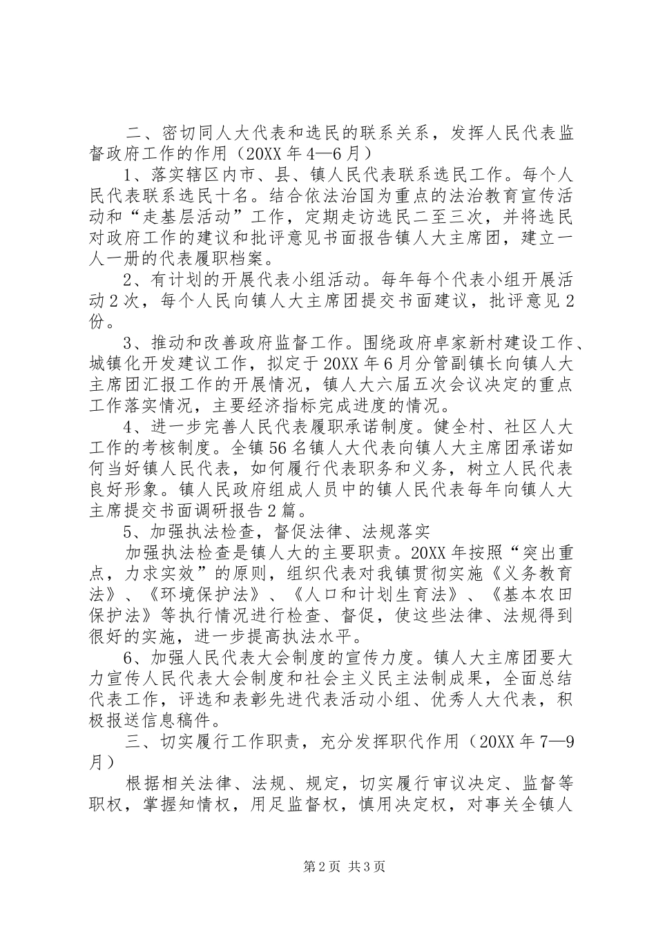 乡镇人大主席团工作计划_第2页