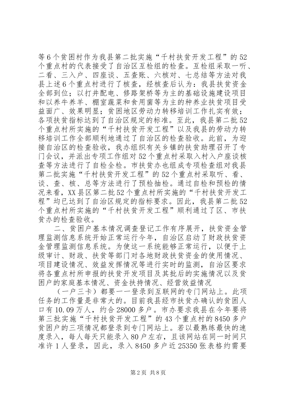 县扶贫开发工作总结下一年工作思路_第2页