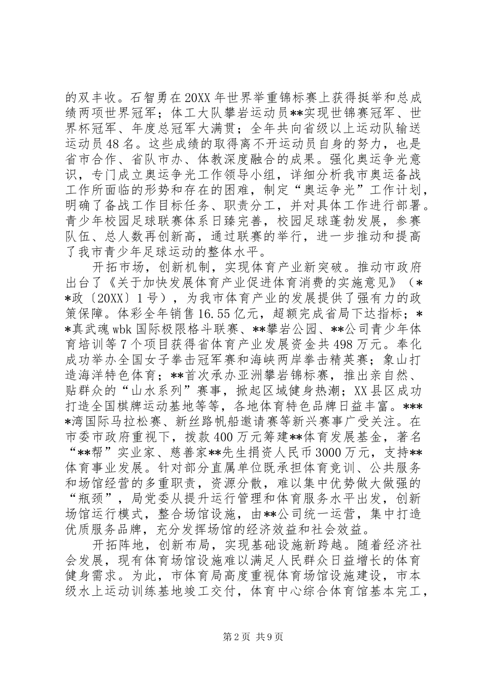 体育局工作总结与工作思路_第2页