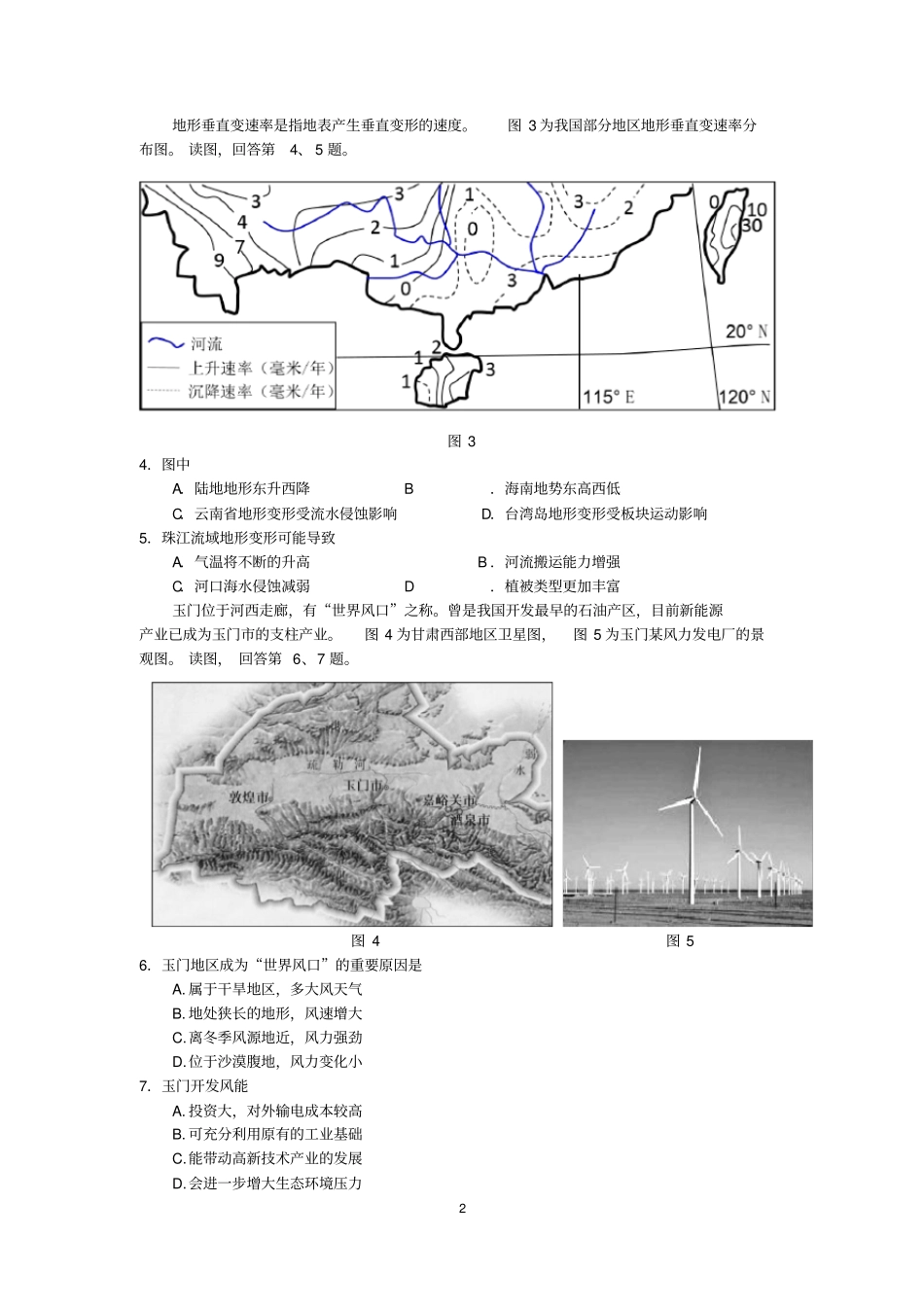 2018北京高三地理二模试题含答案_第2页
