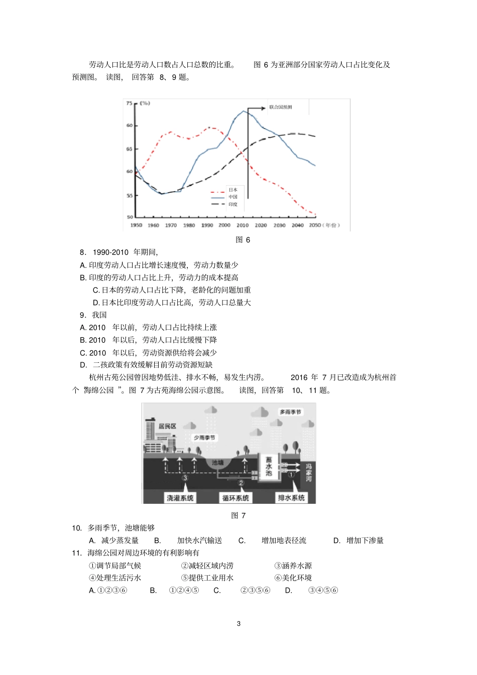 2018北京高三地理二模试题含答案_第3页