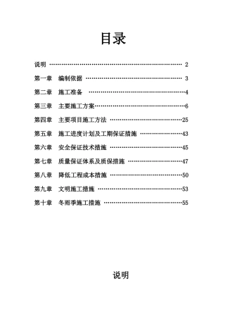 某学生宿舍楼施工组织设计（DOC56页）