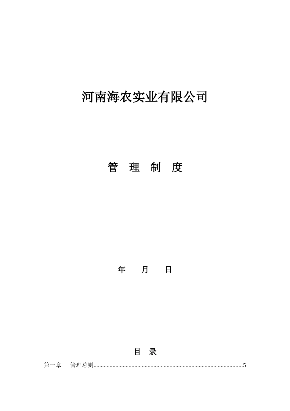 某实业有限公司规章制度模板_第1页