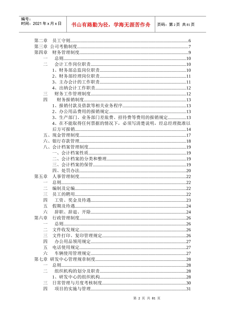 某实业有限公司规章制度模板_第2页