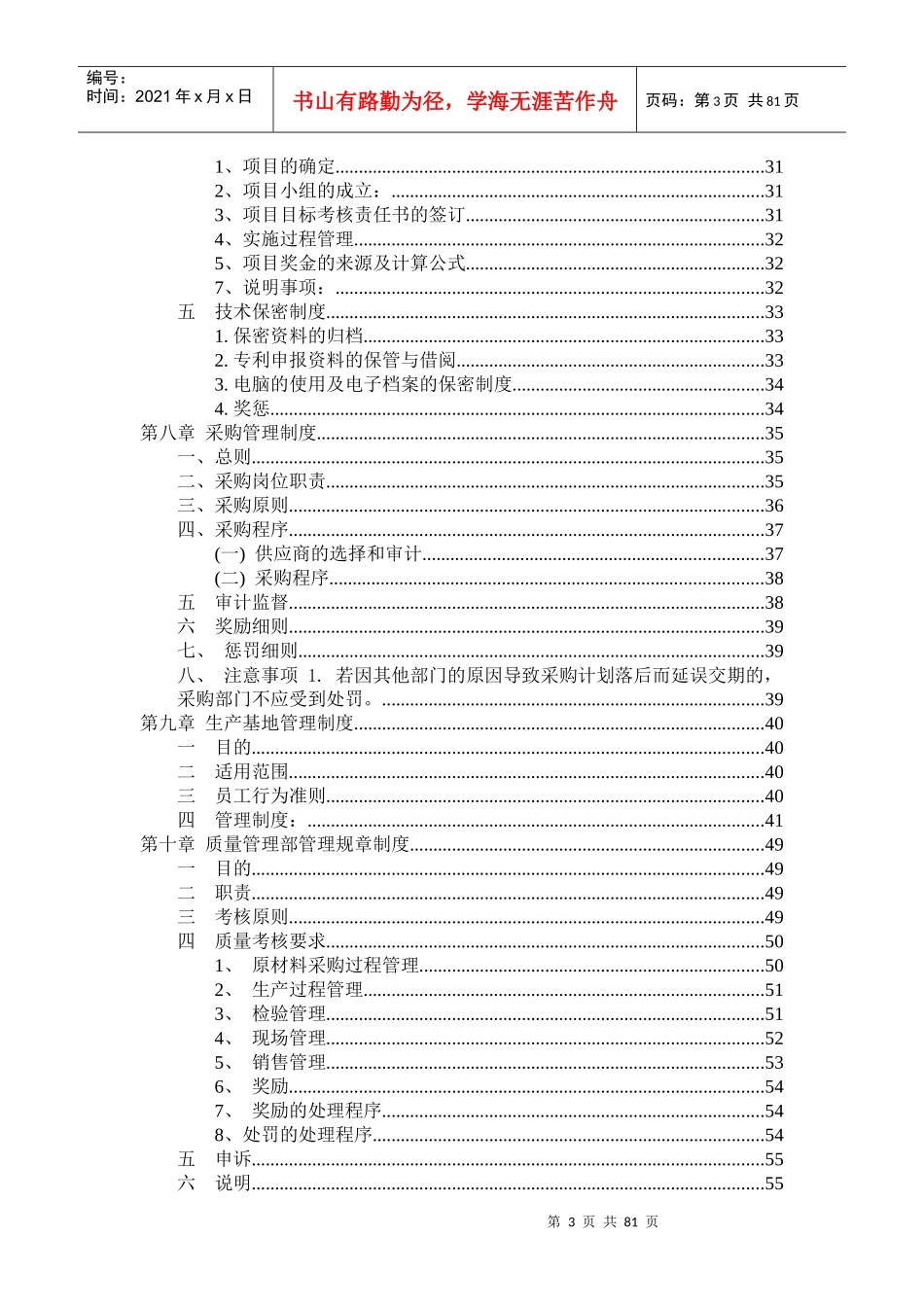 某实业有限公司规章制度模板_第3页