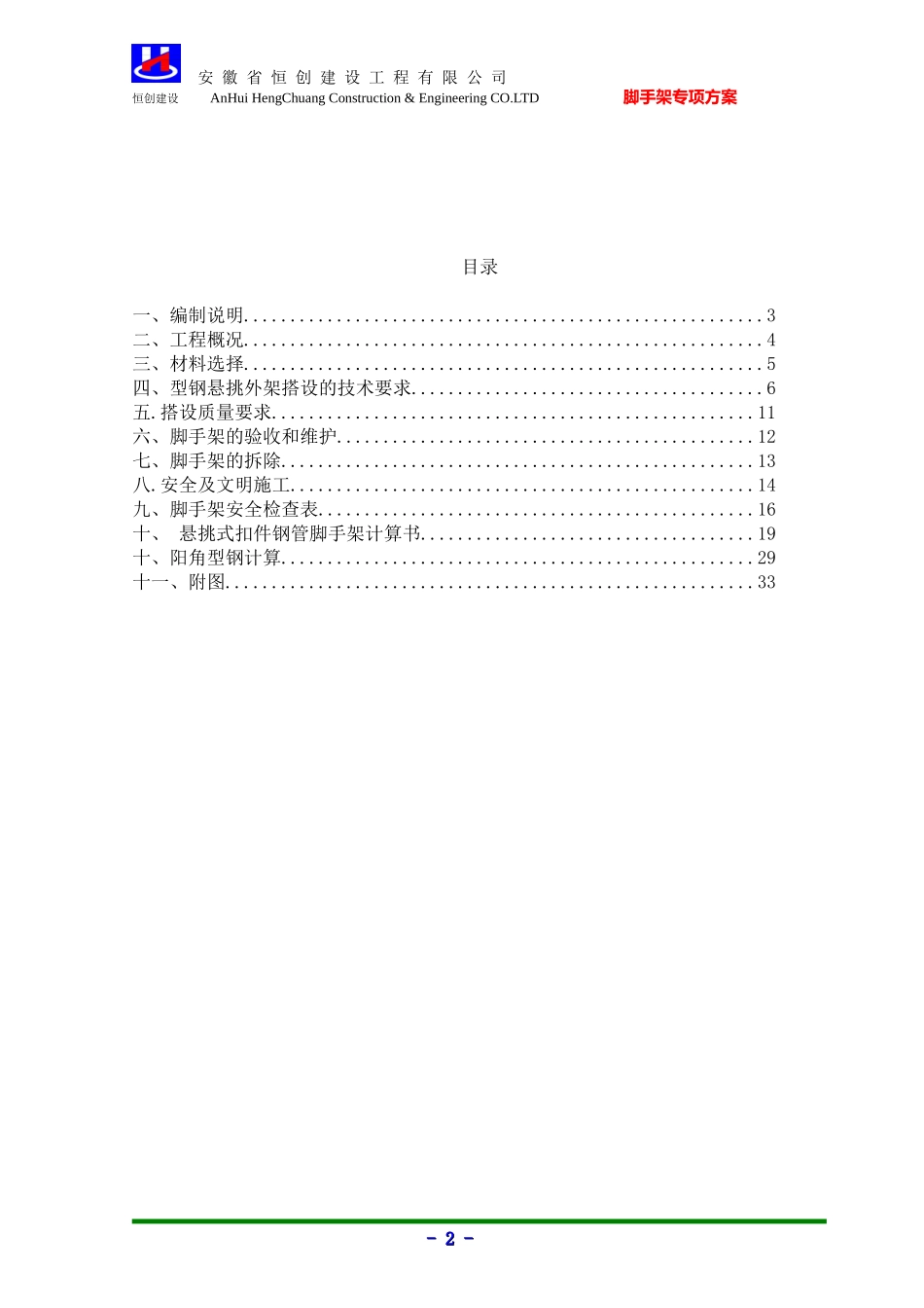 某建设工程公司项目悬挑架方案_第2页
