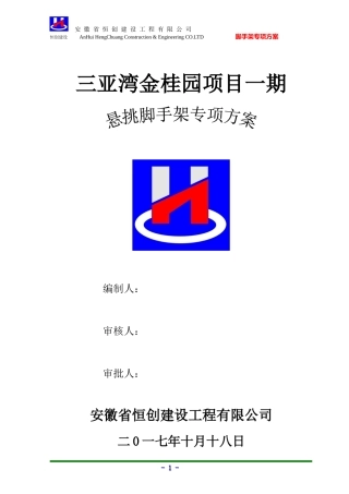 某建设工程公司项目悬挑架方案