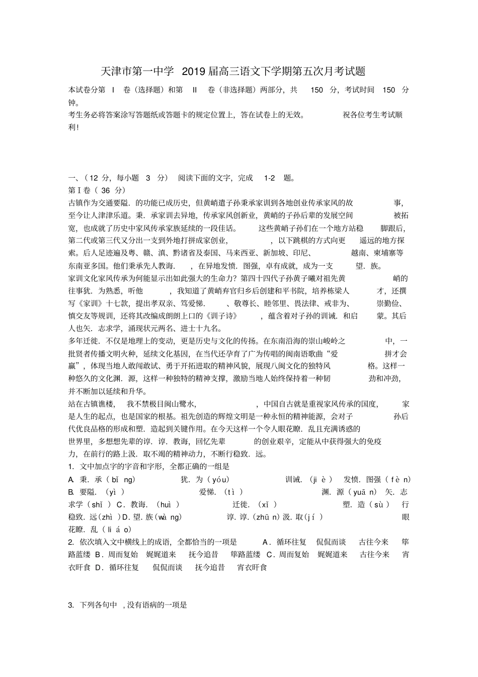 天津市2019届高考语文模拟试题(含答案)_第1页