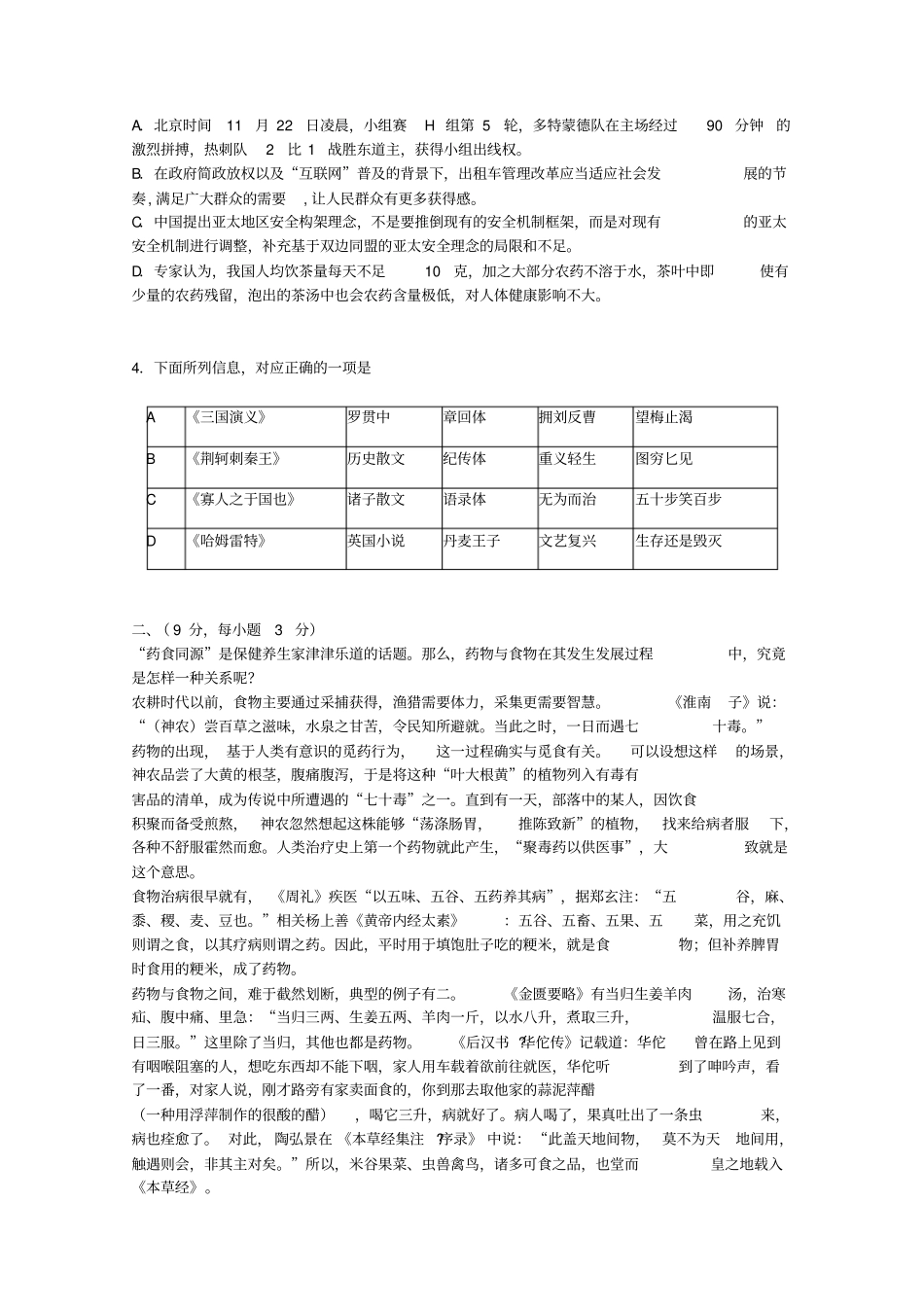 天津市2019届高考语文模拟试题(含答案)_第2页