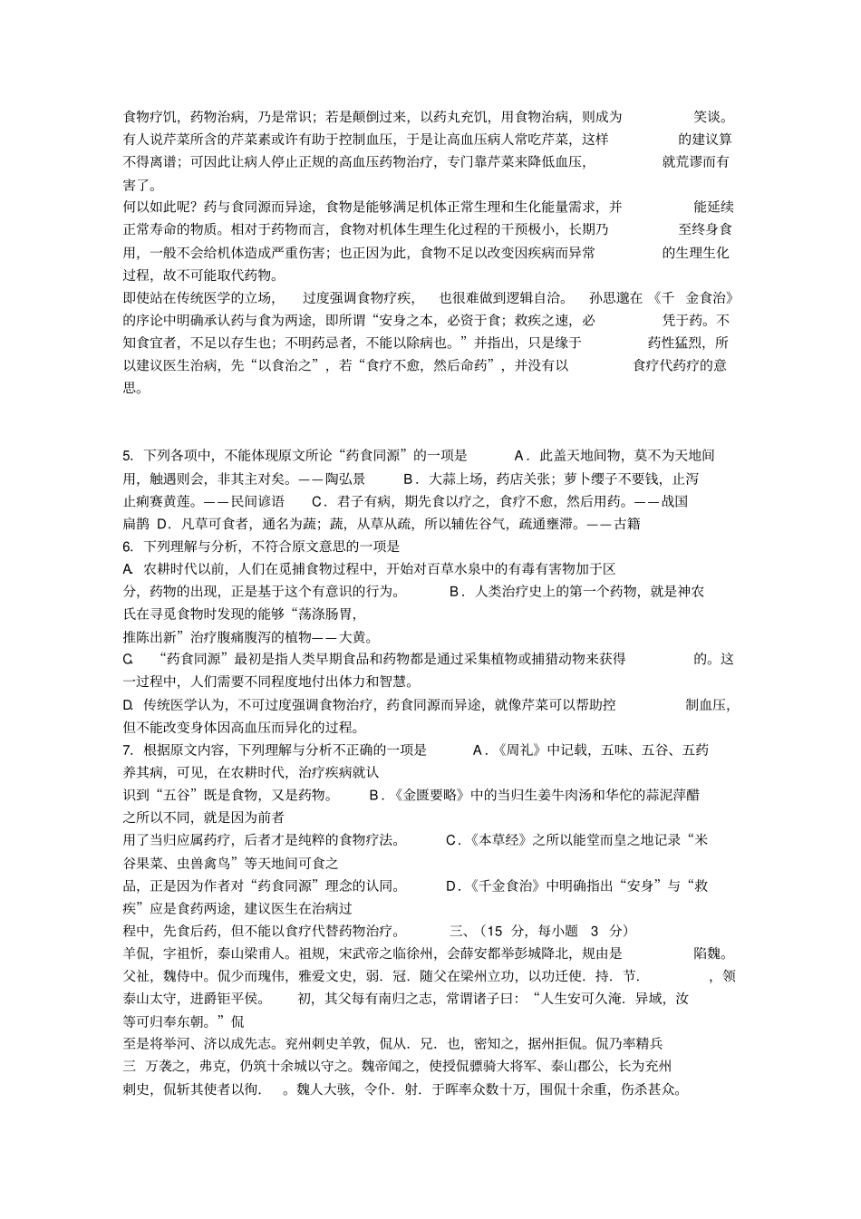 天津市2019届高考语文模拟试题(含答案)_第3页