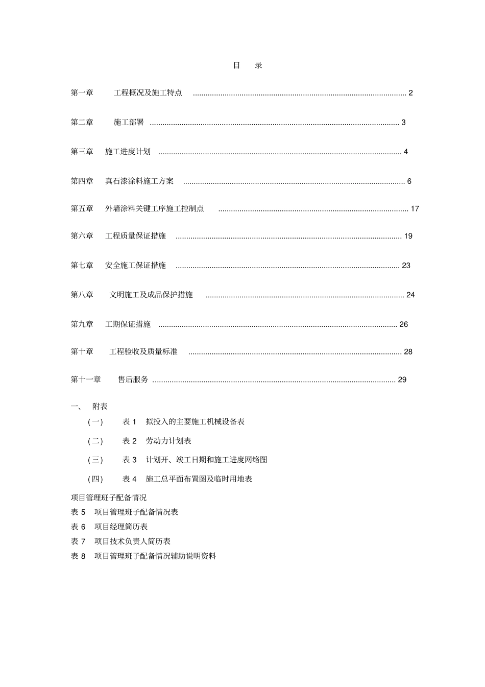 外墙涂料施工设计_第1页