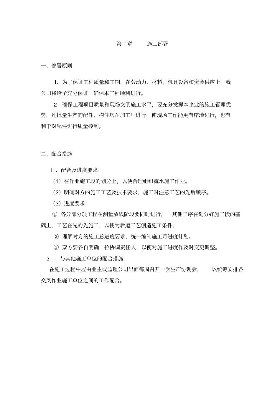 外墙涂料施工设计_第3页