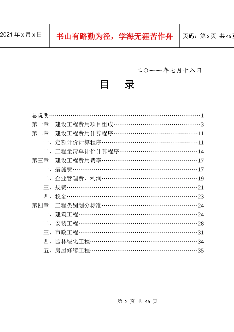 某建设工程费用项目组成及计算规则_第2页
