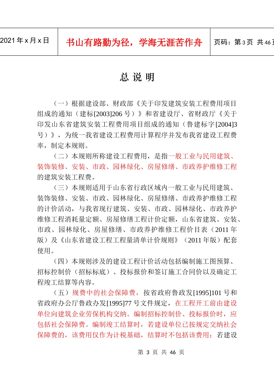 某建设工程费用项目组成及计算规则_第3页