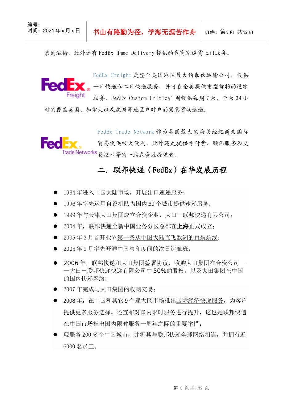 某快递公司战略分析报告_第3页