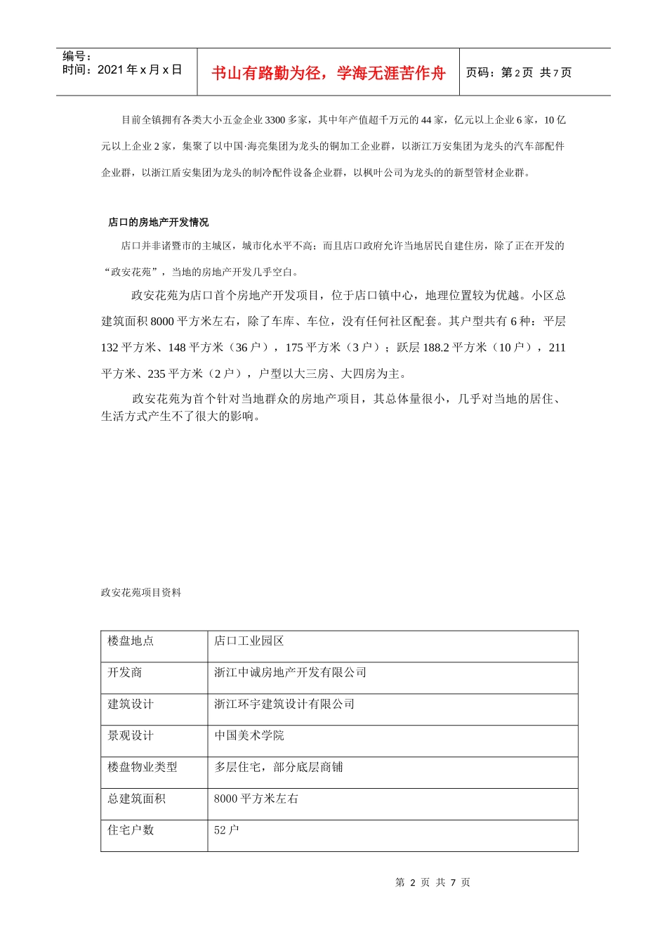 某店口项目的工作思路_第2页