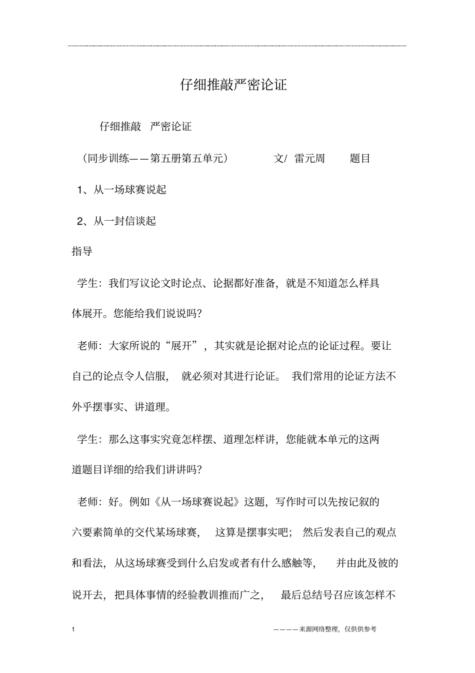 仔细推敲严密论证_第1页