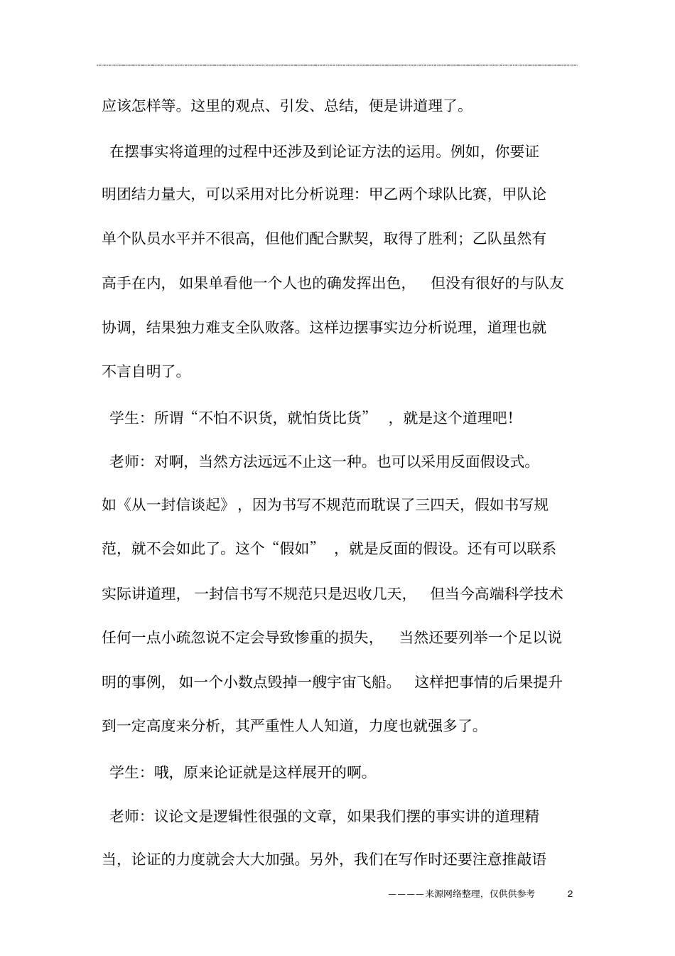 仔细推敲严密论证_第2页