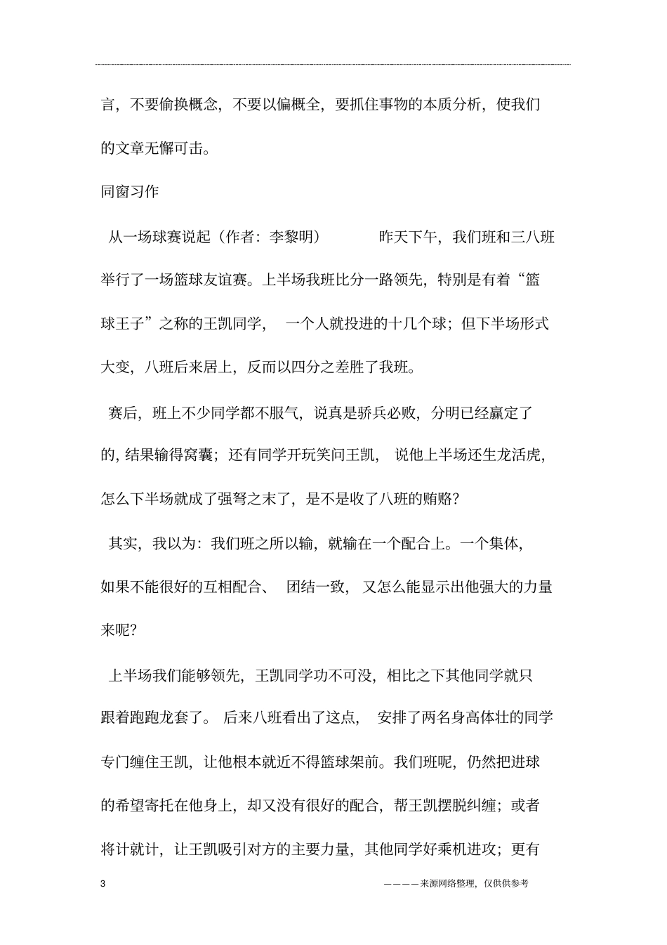 仔细推敲严密论证_第3页