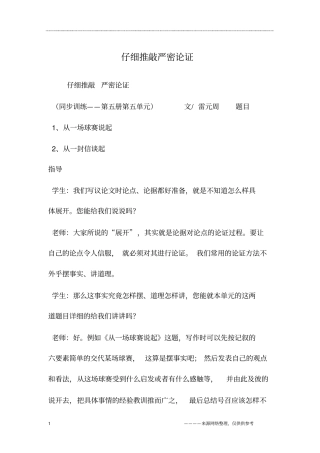 仔细推敲严密论证