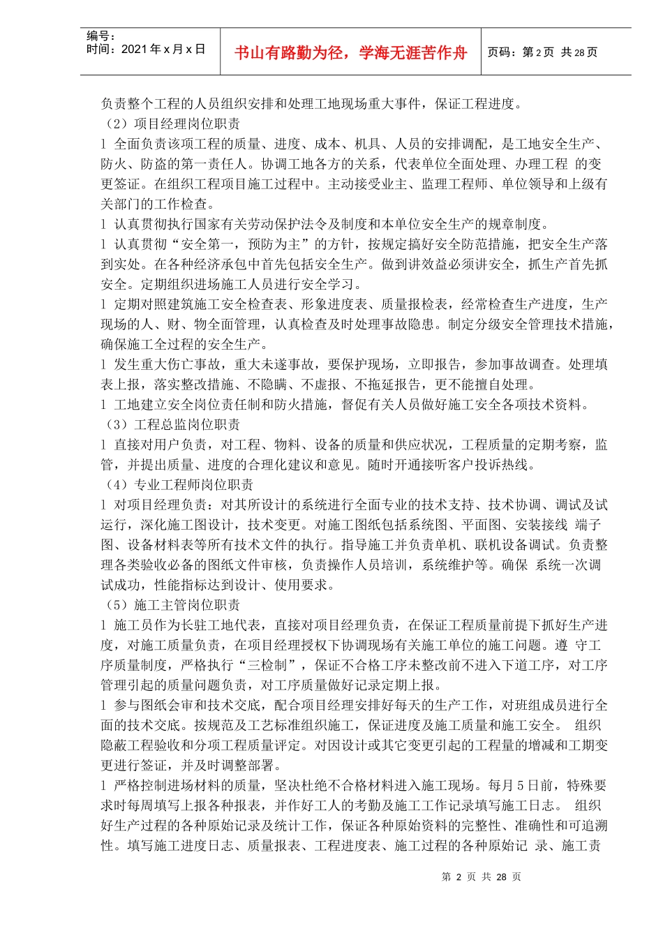 某大楼弱电系统工程施工组织方案_第2页