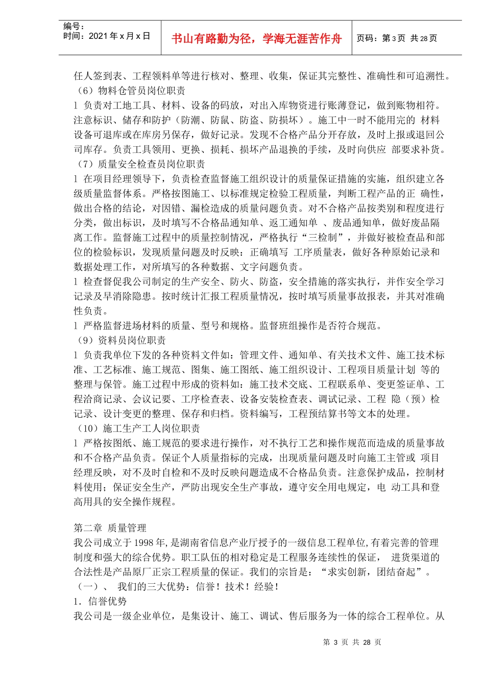 某大楼弱电系统工程施工组织方案_第3页