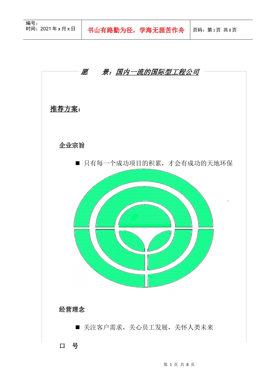 某工程公司企业理念识别_第1页