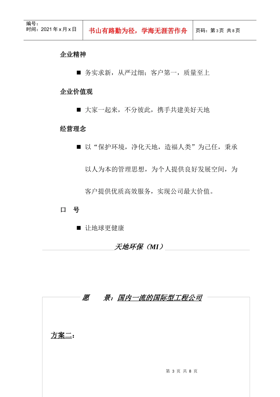 某工程公司企业理念识别_第3页