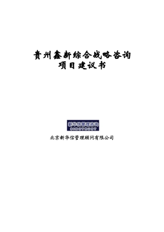 某工农贸易公司综合战略咨询报告