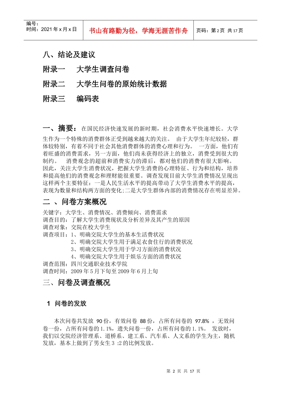 某学院大学生消费状况调查分析报告_第2页