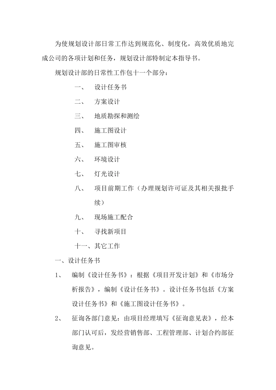 某房地产公司规划设计部管理制度_第2页