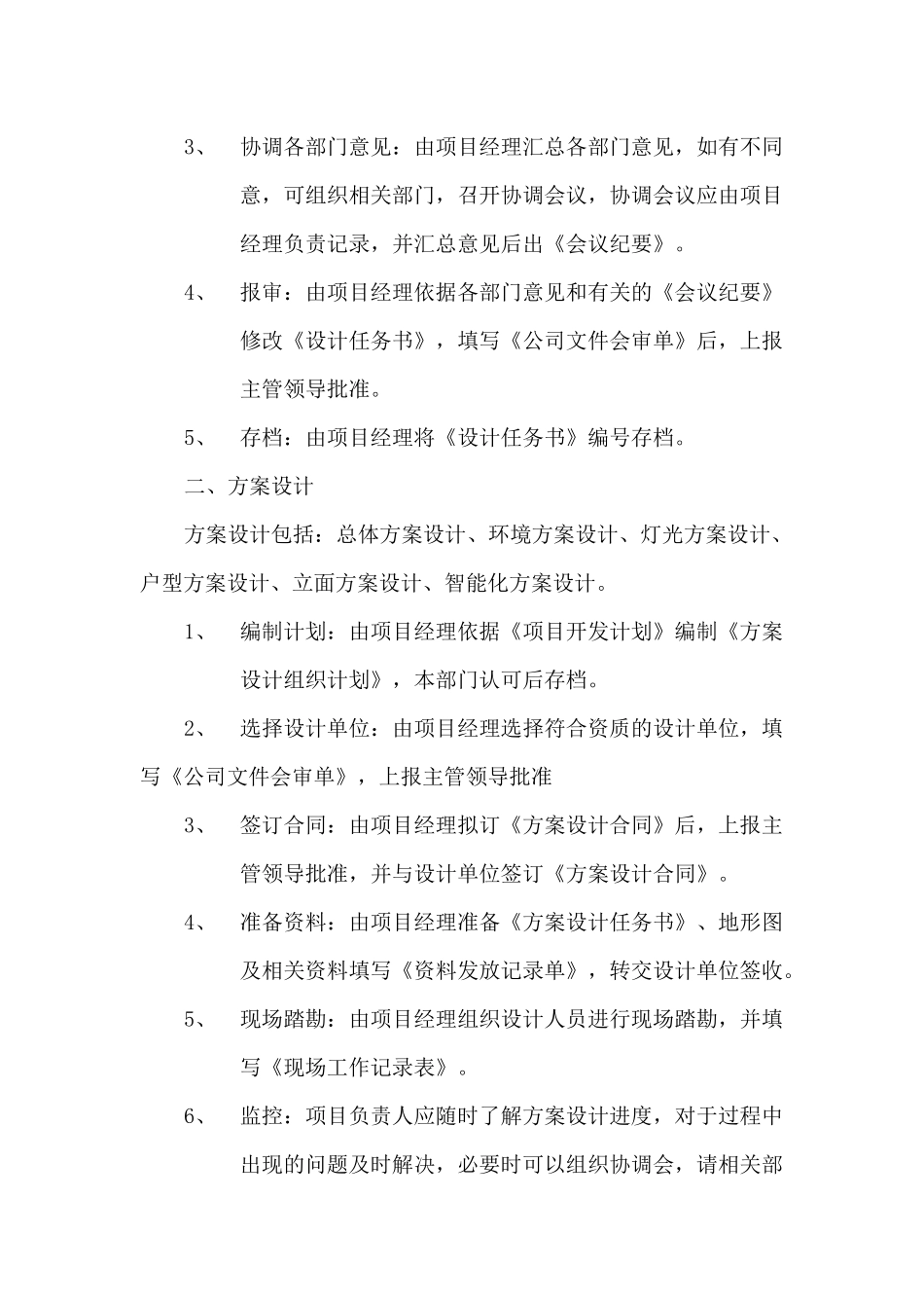 某房地产公司规划设计部管理制度_第3页