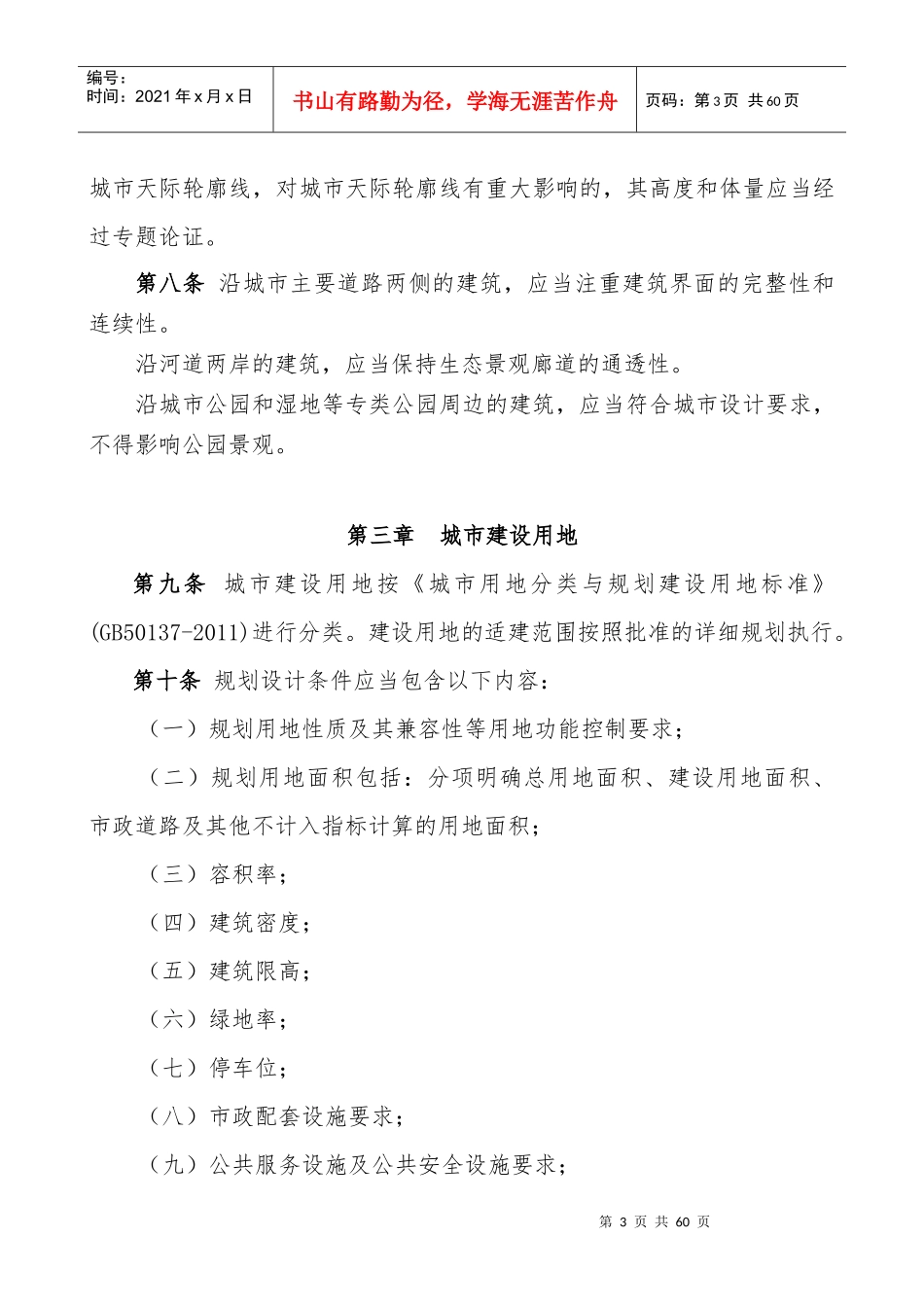 某市城市规划技术管理办法_第3页