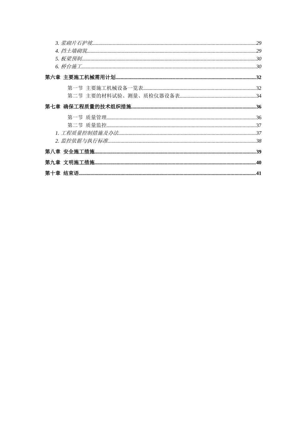 某市一级公路施工组织设计标书_第3页