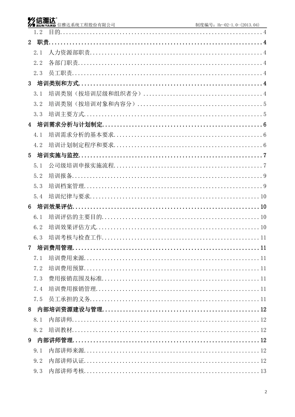 某工程股份有限公司培训管理制度教材_第3页