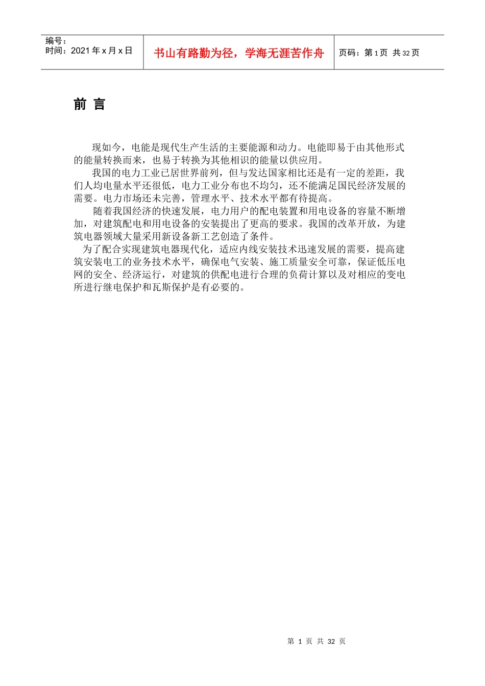 某学校生活区工厂供电设计_第1页