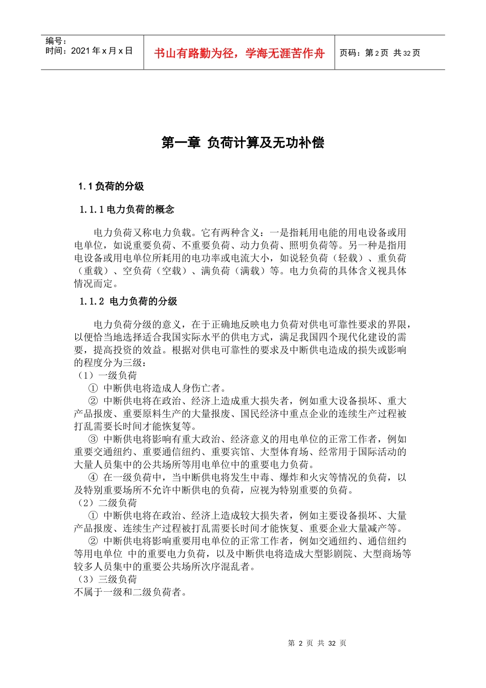 某学校生活区工厂供电设计_第2页